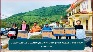 3000 هدية.. منظمة GNI Quang Binh تدعم الطلاب بأكبر حملة تبرعات لهذا العام